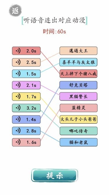 文字成精游戏