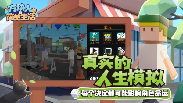 方块人的简单生活最新版(属性与生活3)