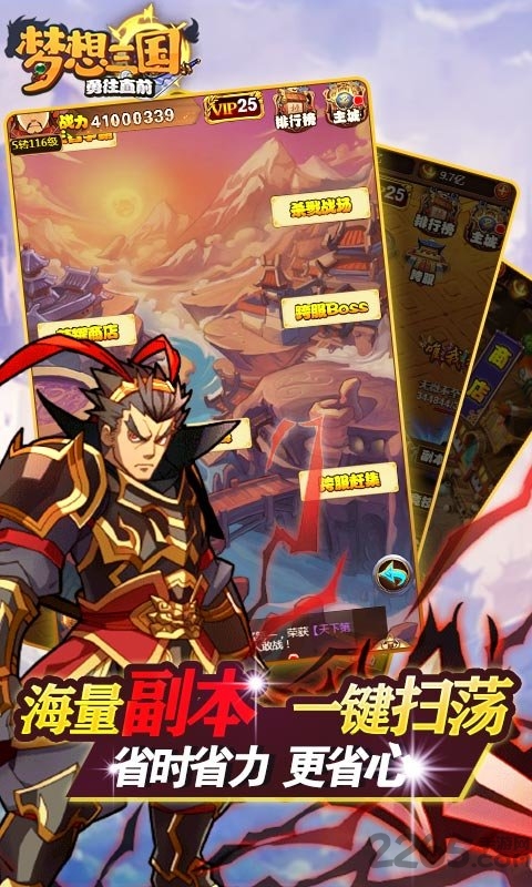 梦想三国之勇往直前正式版