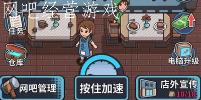 经营网吧游戏