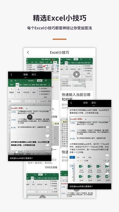 excel表格手机版易培办公软件