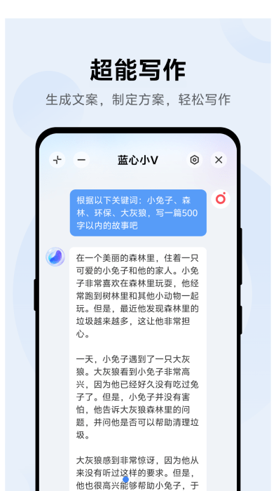 小v助手app(改名蓝心小v)