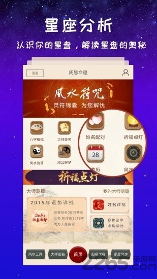 星座趣文软件