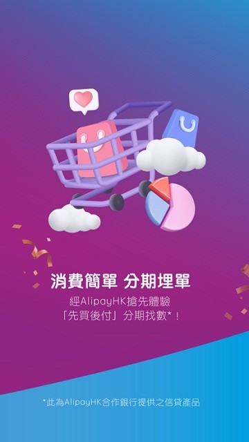 支付宝香港版官方版(AlipayHK)