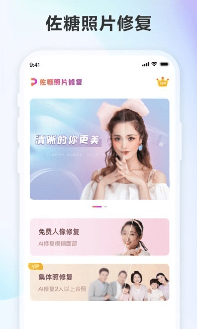 佐糖照片修复免费软件