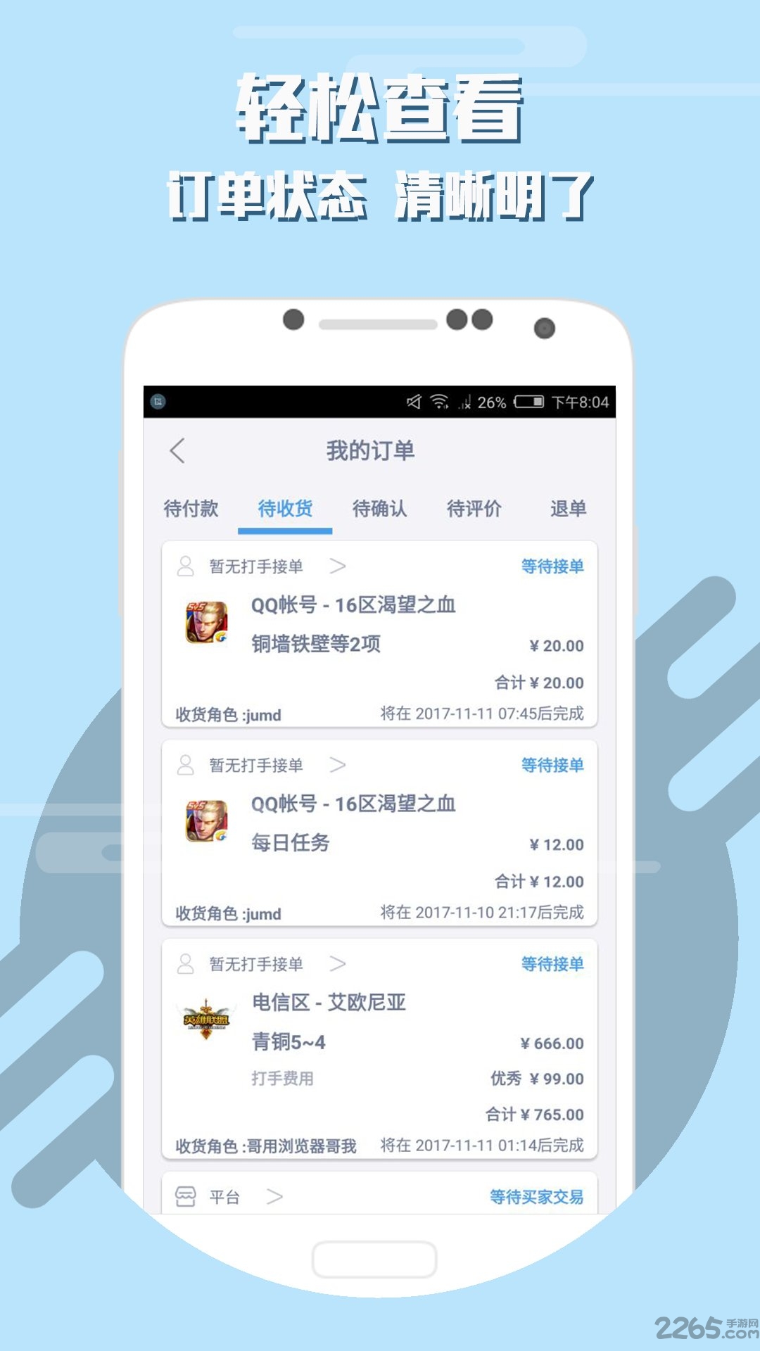 游戏交易市场app