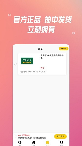 乐米盲盒手机版