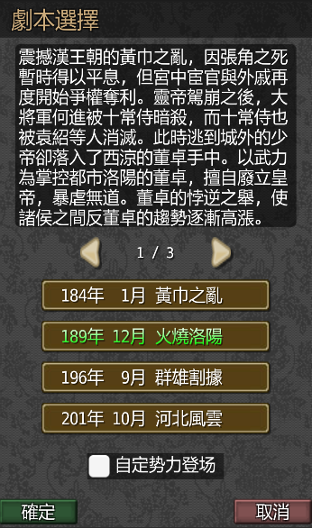 黎明三国最新版本