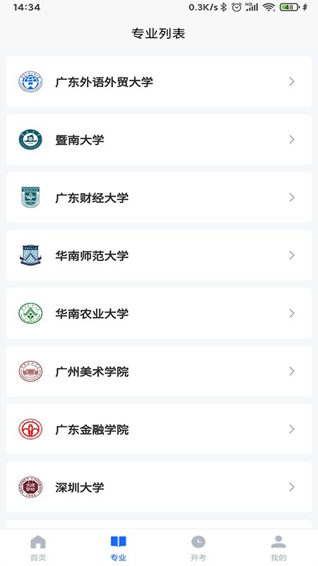 广东自考之家官方版