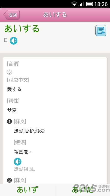 日语发音单词学习app下载