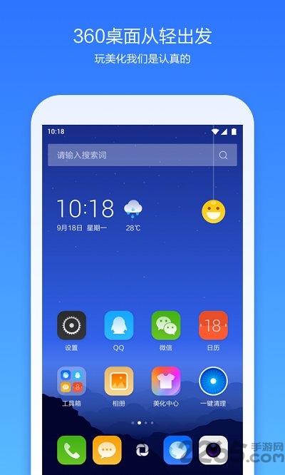 360安全桌面官方下载
