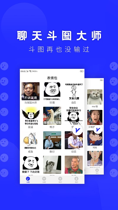 动态表情包diy软件