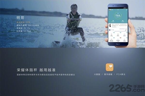 荣耀体脂秤官方手机版