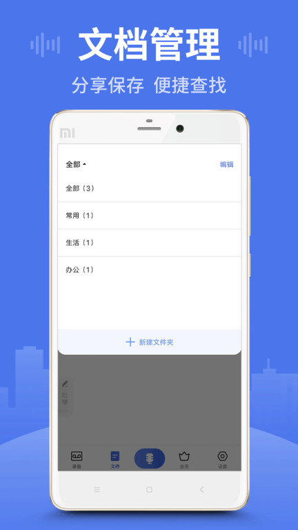录音文字王app下载
