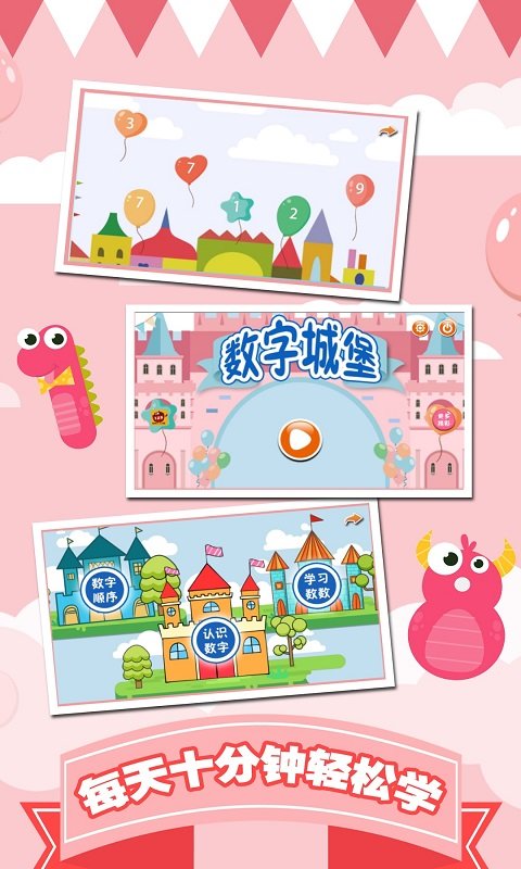 幼儿早教数学启蒙宝宝学数字app