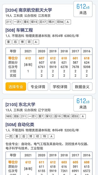 优选志愿app