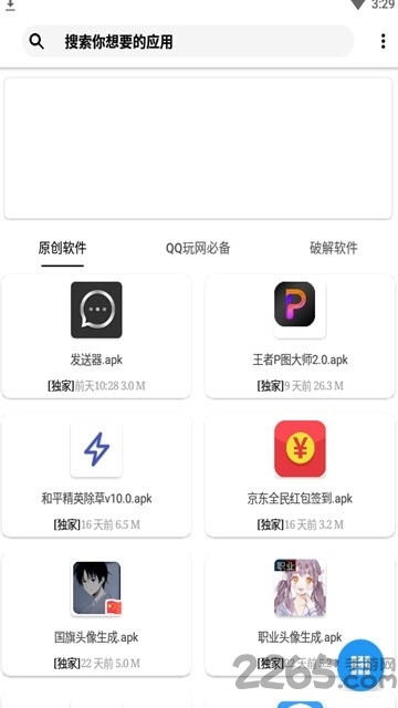 花猫软件库app