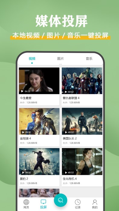 影视投屏助手app