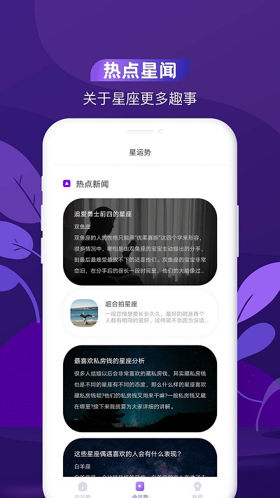 测测星座运势大全app