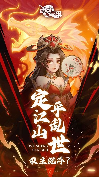 武圣三国手机版下载
