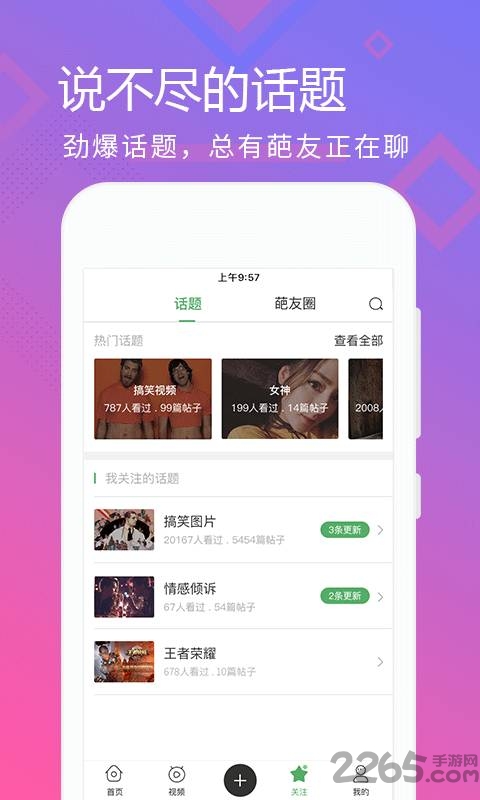 奇葩秀视频