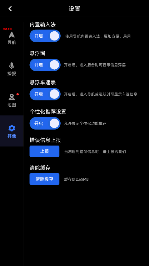 2025高德地图车载导航最新版本