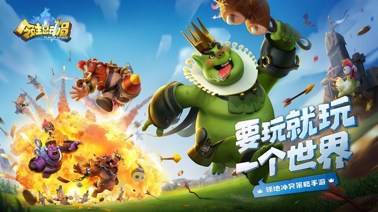 腾讯领主总动员手游下载