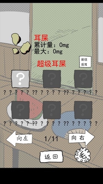 日常挖耳朵手机版