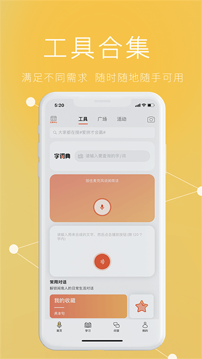 说咱闽南话app下载
