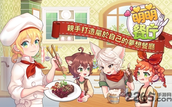 萌萌餐厅手游
