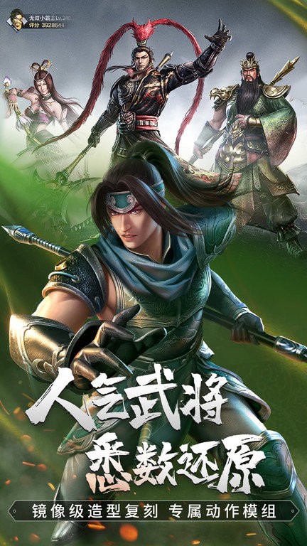 真三国无双霸手游官方版