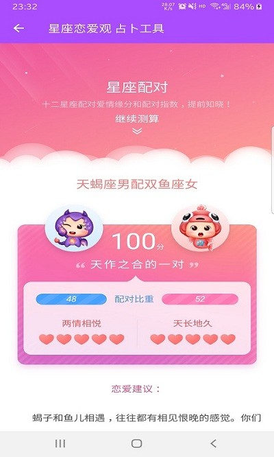 星座恋爱观官方版