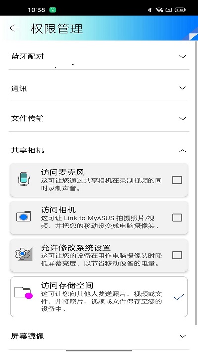 华硕闪传手机版 华硕闪传app下载