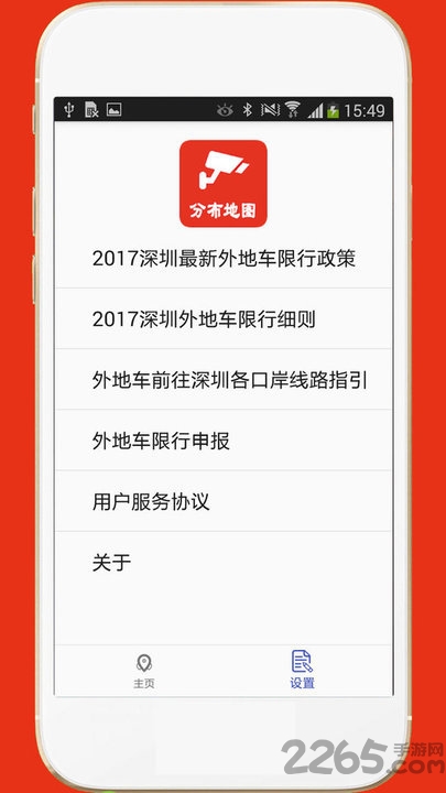深圳外地车app最新版