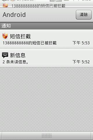 短信拦截器手机软件