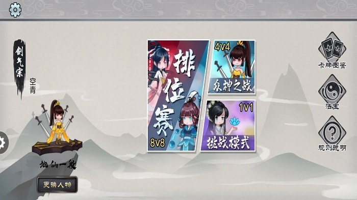 修仙之战游戏