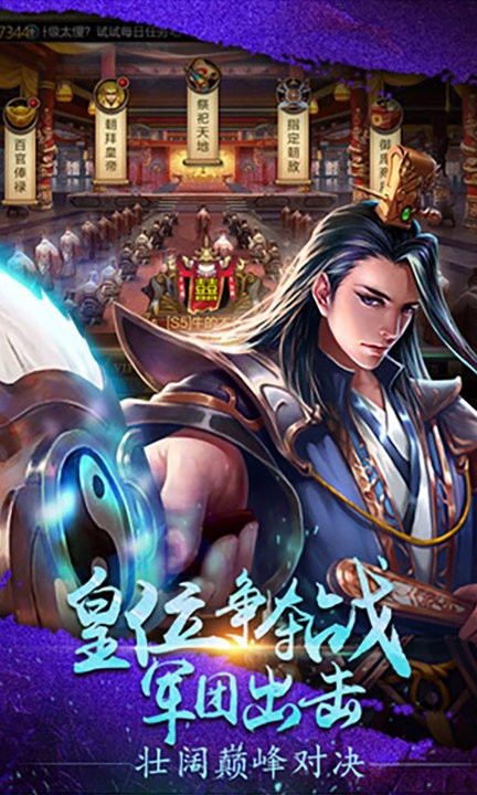 三国策战略版游戏 三国策战略版官方下载