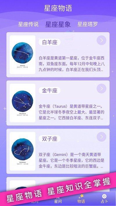 星座手册app 星座手册软件下载
