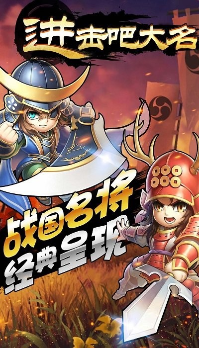 进击吧大名游戏