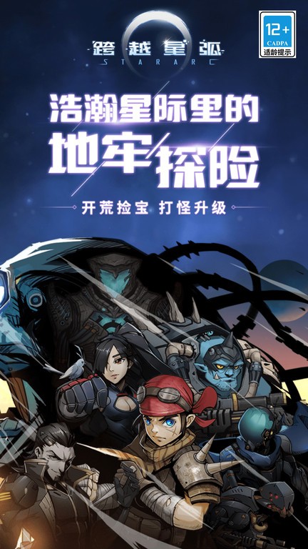 跨越星弧手游官方版