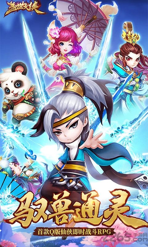 盖世大侠果盘版