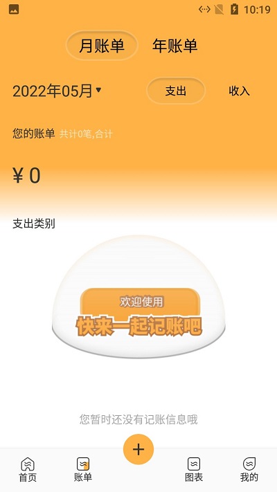 小老虎记账app