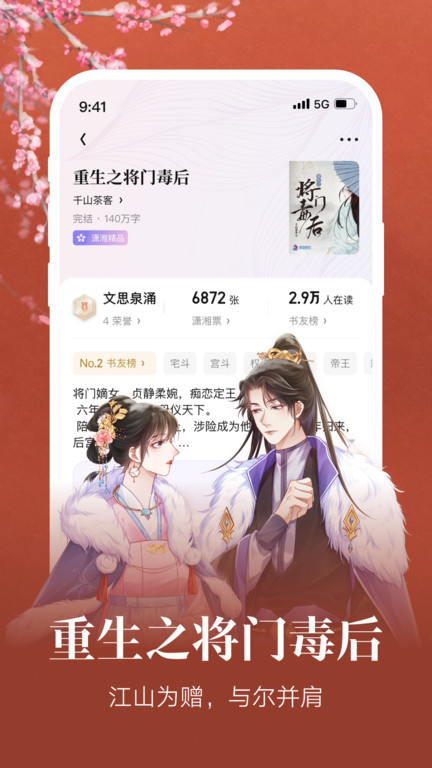 潇湘阅读APP(改名潇湘书院)