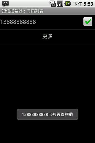 短信拦截器软件下载