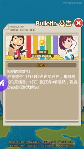 我才是首富妙游版本
