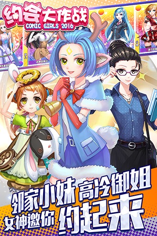 约会大作战2最新版