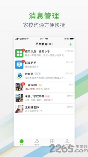 杭州教育软件