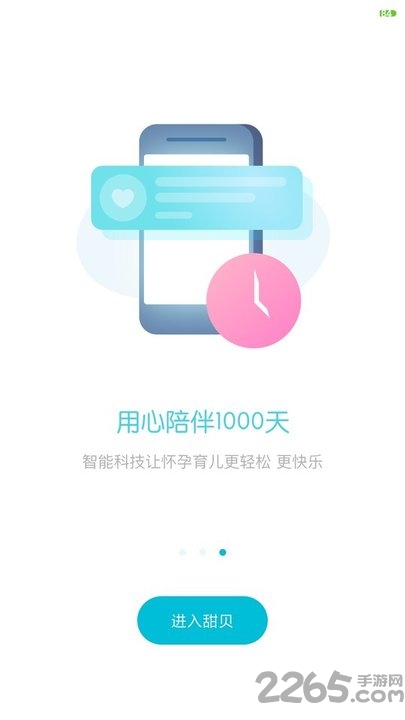 甜贝官方版 甜贝app下载