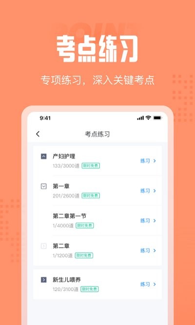 母婴护理师考试聚题库app