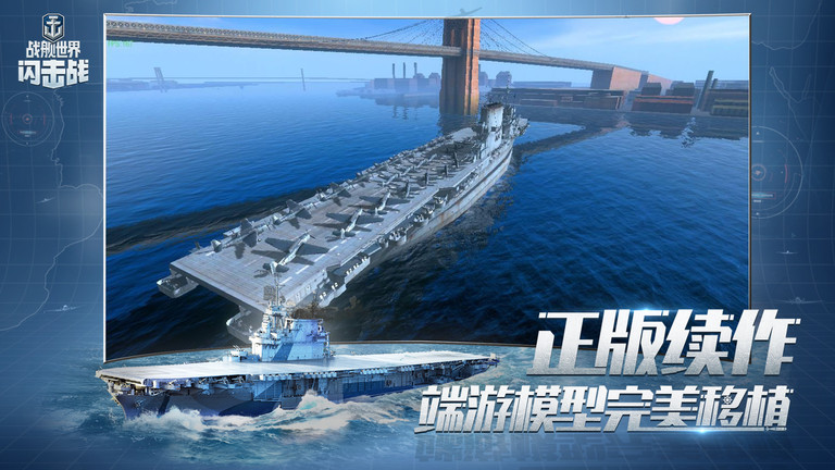 战舰世界闪击战百度版